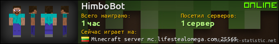 Юзербар 560x90 для HimboBot