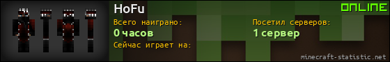 Юзербар 560x90 для HoFu