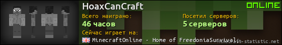 Юзербар 560x90 для HoaxCanCraft