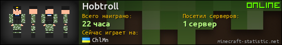 Юзербар 560x90 для Hobtroll