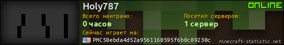Юзербар 560x90 для Holy787