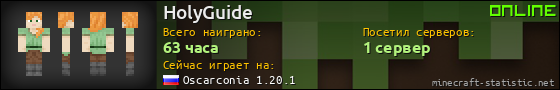 Юзербар 560x90 для HolyGuide