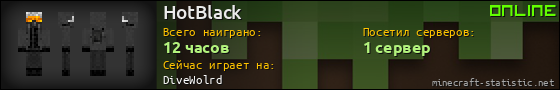 Юзербар 560x90 для HotBlack