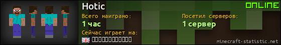 Юзербар 560x90 для Hotic