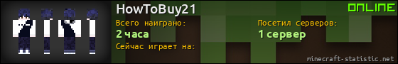 Юзербар 560x90 для HowToBuy21