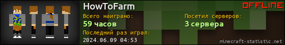 Юзербар 560x90 для HowToFarm