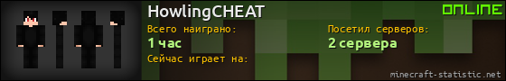 Юзербар 560x90 для HowlingCHEAT