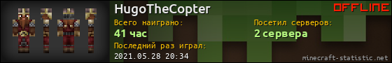 Юзербар 560x90 для HugoTheCopter