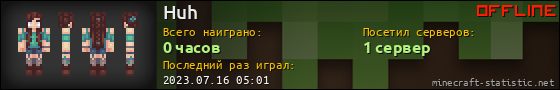 Юзербар 560x90 для Huh