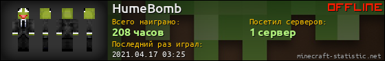 Юзербар 560x90 для HumeBomb