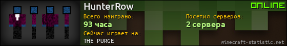 Юзербар 560x90 для HunterRow