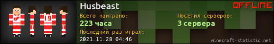 Юзербар 560x90 для Husbeast