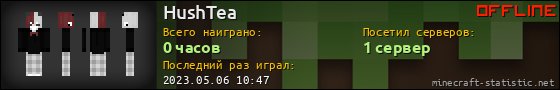 Юзербар 560x90 для HushTea