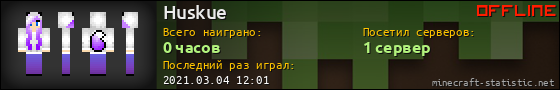Юзербар 560x90 для Huskue