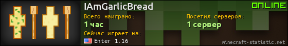 Юзербар 560x90 для IAmGarlicBread