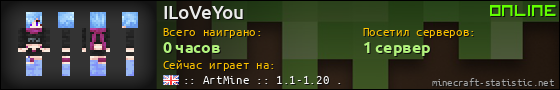 Юзербар 560x90 для ILoVeYou