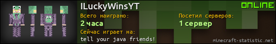 Юзербар 560x90 для ILuckyWinsYT