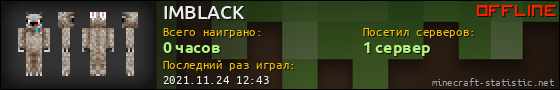 Юзербар 560x90 для IMBLACK
