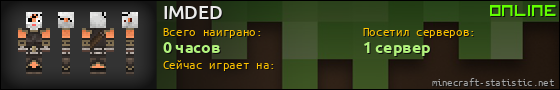 Юзербар 560x90 для IMDED