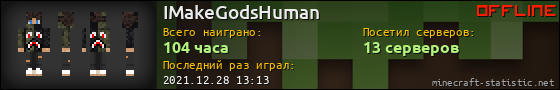 Юзербар 560x90 для IMakeGodsHuman