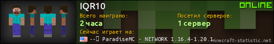 Юзербар 560x90 для IQR10