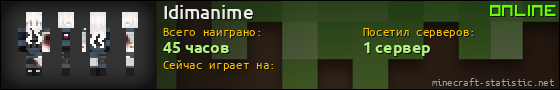 Юзербар 560x90 для Idimanime