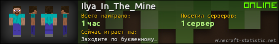 Юзербар 560x90 для Ilya_In_The_Mine