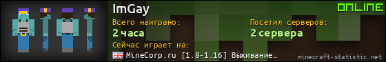 Юзербар 560x90 для ImGay