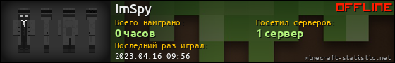 Юзербар 560x90 для ImSpy