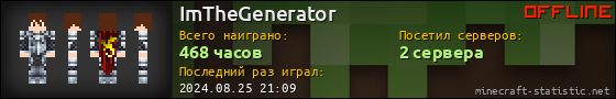 Юзербар 560x90 для ImTheGenerator