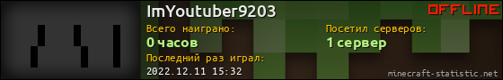 Юзербар 560x90 для ImYoutuber9203