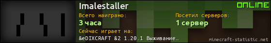 Юзербар 560x90 для Imalestaller