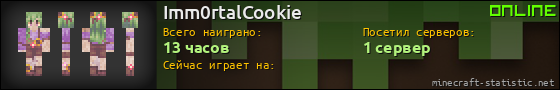 Юзербар 560x90 для Imm0rtalCookie