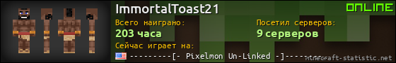 Юзербар 560x90 для ImmortalToast21