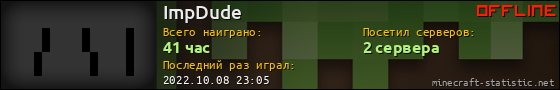 Юзербар 560x90 для ImpDude