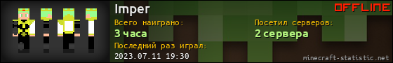 Юзербар 560x90 для Imper