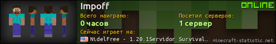 Юзербар 560x90 для Impoff