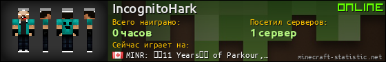 Юзербар 560x90 для IncognitoHark