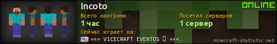 Юзербар 560x90 для Incoto