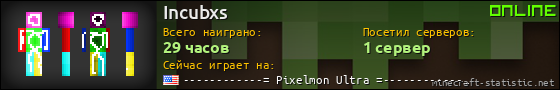 Юзербар 560x90 для Incubxs