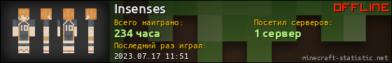 Юзербар 560x90 для Insenses