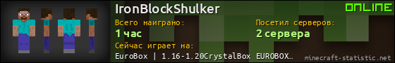 Юзербар 560x90 для IronBlockShulker