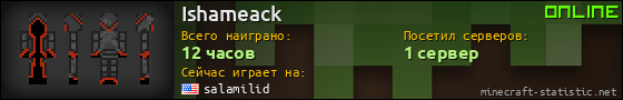 Юзербар 560x90 для Ishameack