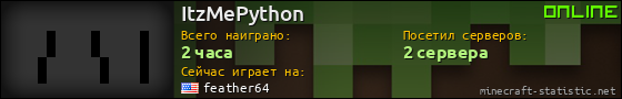 Юзербар 560x90 для ItzMePython