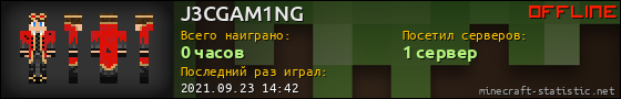 Юзербар 560x90 для J3CGAM1NG