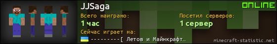 Юзербар 560x90 для JJSaga
