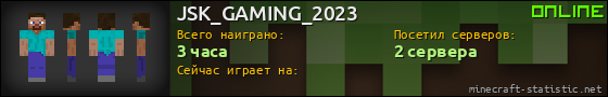 Юзербар 560x90 для JSK_GAMING_2023