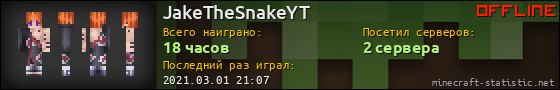 Юзербар 560x90 для JakeTheSnakeYT