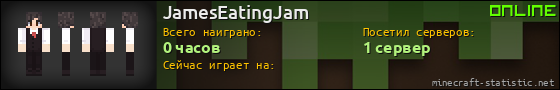 Юзербар 560x90 для JamesEatingJam