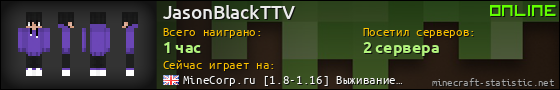 Юзербар 560x90 для JasonBlackTTV